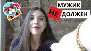 Жить с родителями или отдельно? Хватит требовать от парней невозможного!