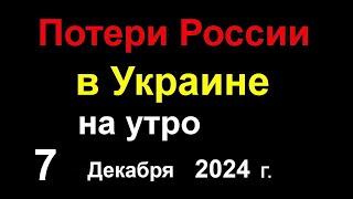 Потери России в Украине. Лавров сообщил когда закончится война! Подарок Каждому по 10 БИТКОИНОВ