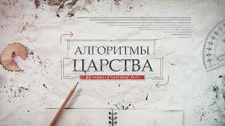 (21.01.2024)  Проповедь на тему: "Алгоритмы Царства" #железов #goodnewskiev