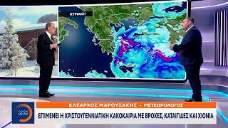 Έρχεται Ουκρανικός χιονιάς με χαμηλές θερμοκρασίες και χιόνια | Ethnos