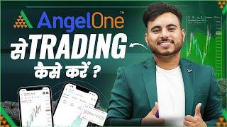 Angel One Se Trading Kaise Kare | Angel One App Option Trading For Beginners in Hindi.