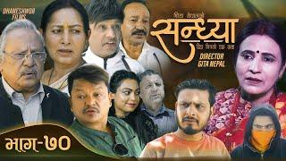 Sandhya"सन्ध्या " Ep-70 | May 1, 2024 | Nir Shah | Gita Nepal | Sandip Kadel New Nepali Serial