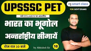 UPSSSC PET Geography Classes I Indian Geography | भारत के पड़ोसी देश I Class 10 |