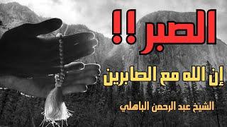 عجائب الصبر | أجمل و أروع درس في الصبر