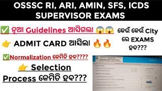 OSSSC ର NEW GUIDELINES ଆସିଗଲା ||OSSSC RI, ARI, AMIN, SFS, ICDS SUPERVISOR EXAMS ଯିବା ଆଗରୁ ଦେଖିନେବେ