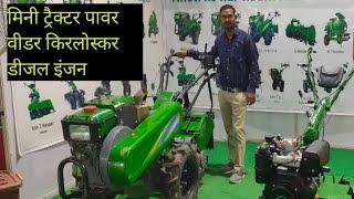 kirloskar power weeder | किरलोस्कर पावर वीडर | डीजल इंजन | CHAUHAN AGROFARM