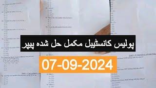 Today Sindh Police Constable Solved Paper|| STS Sindh Police Written Test 2024|| held 07-09-2024