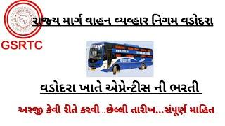 Gsrtc vadodara bharti | by vipul jethva official | apprentice bharti