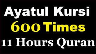 11 Hours Quran | Ayatul kursi 600X | Ayatul Kursi Quran Recitation | Black Screen long Quran video
