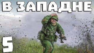 S.T.A.L.K.E.R. В Западне #5. Лаборатория Х16 и Х6