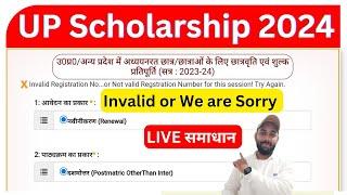 up scholarship we are sorry problem 2024 | up scholarship invalid registration number problem 2024