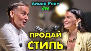 Лучший способ сразу найти клиентов и работать стилистом успешно | Андре Фрей | PARQ