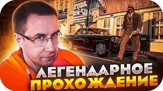 ЛЕГЕНДАРНОЕ ПРОХОЖДЕНИЕ! ДМИТРИЙ ЛИКС НА СТРИМЕ НАЧИНАЕТ ИГРАТЬ В МАФИЮ 3