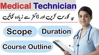 MLT Medical Lab Technician Course in Pakistan, MLT scope and salary in Pakistan 2023, MLT Jobs 2023