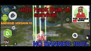 របៀប HACK RULE OF SURVIVAL 2021 || NO ERROR || NO BANNED  HOW TO HACK RULE OF SURVIVAL || WITH GG