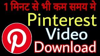 Pinterest video download, How to download Pinterest video, Pinterest video kaise download kare