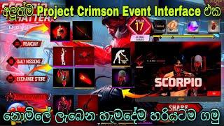 නොමිලේ ලැබෙන හැමදේම ගමු | Free Fire Project Crimson Event Interface Full Review & Free Rewards 2023