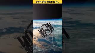 Satellite कितने बड़े होते है | How Big Satellite | #shorts #satellite #big