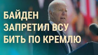 Байден обозначил ВСУ цели в России. Высадка в Нормандии без Путина. Шпион ГРУ в Молдове | ВЕЧЕР