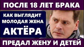 ПОСЛЕ 18 ЛЕТ БРАКА, ПРЕДАЛ ЖЕНУ И ТРОИХ ДЕТЕЙ! Как ЖИВЁТ Александр Пашков и кто его новая жена...