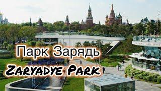 Парк Зарядье, Москва, Россия | Zaryadye Park, Moscow, Russia | 4K | Walking in Moscow City 2024