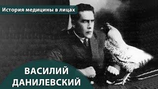 Выпуск 1.13 Василий Данилевский. Максим Розенфельд. История медицины в лицах