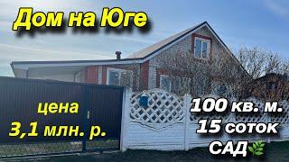 ДОМ на Юге/ Гулькевичский район/ Общая площадь 100 кв. м. / участок 15 соток, Сад / цена 3,1 млн. р