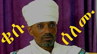 ቄስ አባመርሻ በጌታ አላህ ፈቃድ ወደ ተፈጠሩበቱ እስልምና ገብተዋል@Muhammed_Khedr_Comparative @mahbermedia | Muslim | Islam