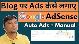 Blog पर Ad कैसे लगाए Google AdSense से? | AdSense Auto& Manual Ad Setup Full Guide