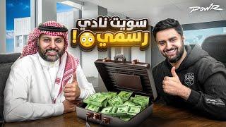 سويت نادي كرة قدم حقيقي وشاركت بكأس العالم !#1