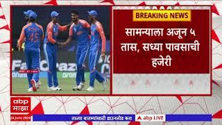 IND Vs Aus : आज टी 20 मध्ये भारत विरूद्ध ऑस्टेलिया! सामन्यावर पावसाचं सावट ABP Majha