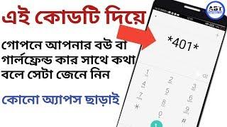 Phone Call Secret Tricks ||Akash Bangla Tricks