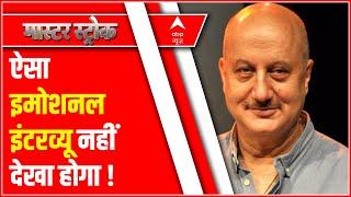 The Kashmir Files का ऐसा इमोशनल इंटरव्यू नहीं देखा होगा, Anupam Kher, Vivek Agnihotri हुए संजीदा