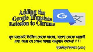 How to Add Google Translate Extension to Chrome 2022