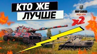 Двойной Танковый Удар ! Leopard 1 VS Leopard 1 ! КТО Лучше?! ЧТО не ТАК ?!