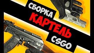 САМАЯ ЛУЧШАЯ МИНИМАЛИСТИЧНАЯ СБОРКА НА CSGO