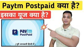 Paytm Postpaid क्या है? | What is Paytm Postpaid in Hindi? | Paytm Postpaid Explained in Hindi