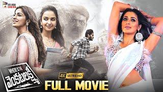 Where is The Venkatalakshmi Latest Telugu Full Movie 4K | Raai Laxmi | Praveen | Madhu Nandan | MTC