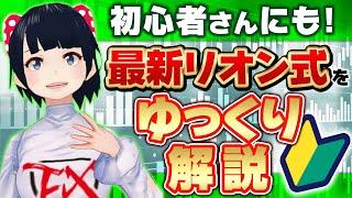 [FX] 初心者さん必見！最新リオン式をゆっくり解説2/04GBPAUDトレード