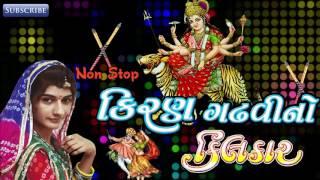 Kiran Gadhvi No Kilkar | KIRAN GADHVI | Nonstop | Gujarati Live Garba 2015 | FULL AUDIO SONGS