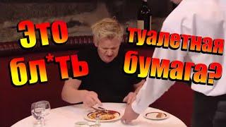 Гордон Рамзи пробует «свежие» баклажаны трёхнедельной давности (Kitchen Nightmares)