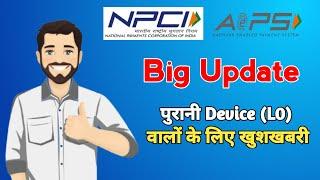 AEPS Big Update | NPCI New Update L0 डिवाइस ! पुरानी Device L0 वालों के लिए खुशखबरी
