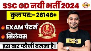 SSC GD SYLLABUS 2023-24 | SSC GD EXAM PATTERN & SYLLABUS | SSC GD SYLLABUS 2024 - VIVEK SIR