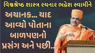 Baps katha | Bhadreshswami new katha | baps new katha 2021| Baps live | Swaminarayan daily katha |