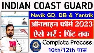 Coast Guard Navik GD Online Form 2023 Kaise Bhare | How to fill Coast Guard Navik GD DB Online Form