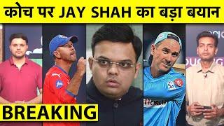 BREAKING:JAY SHAH का बड़ा बयान,किसी भी FORMER AUS CRICKETER को नहीं  किया COACH बनने के लिए APPROACH