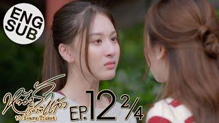 [Eng Sub] หนังรักเรื่องที่แล้ว 10 Years Ticket | EP.12 [2/4]