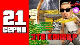 Это ПОСЛЕДНИЙ Шанс ОКУПИТЬСЯ...   ПУТЬ БОМЖА на АРИЗОНА РП #21 (Arizona RP в GTA SAMP)