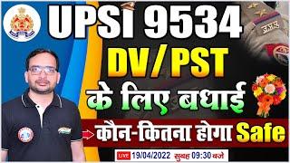 UPSI 2021 Cutoff | UPSI Result 2021, कितना स्कोर होगा सेफ?, UPSI Cut off Analysis By Ankit Bhati sir