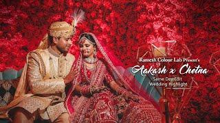 Same Day Edit ll Wedding Highlights  ll Aakash & Chetna ll 2020